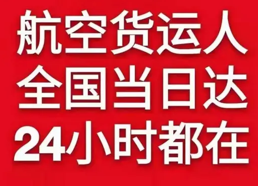 库车龟兹空运代理货物、航空货运:物流行业各岗位招聘