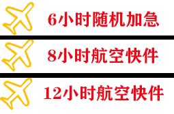 库车龟兹空运代理快递公司,专业空运当天件
